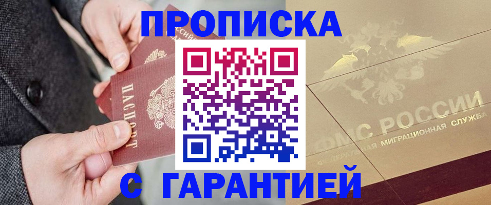 прописка 2025 в Кизеле